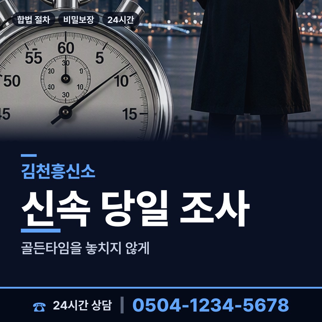 김천 자산동 이혼조사 상담 안내