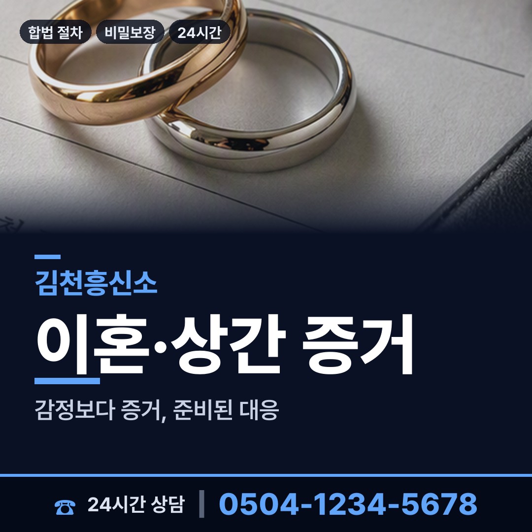 김천 자산동 탐정고용 상담 안내