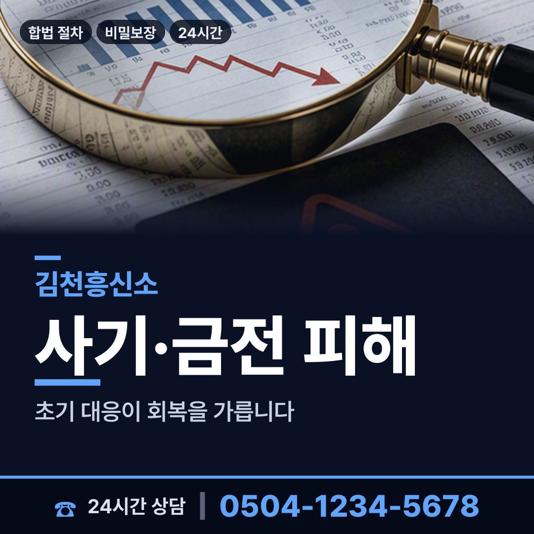 김천 자산동 사업파트너조사 상담 안내