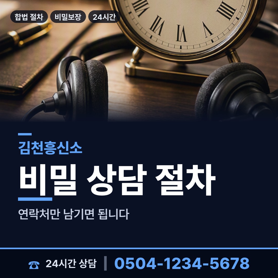 김천 자산동 흥신소의뢰비용 상담 안내