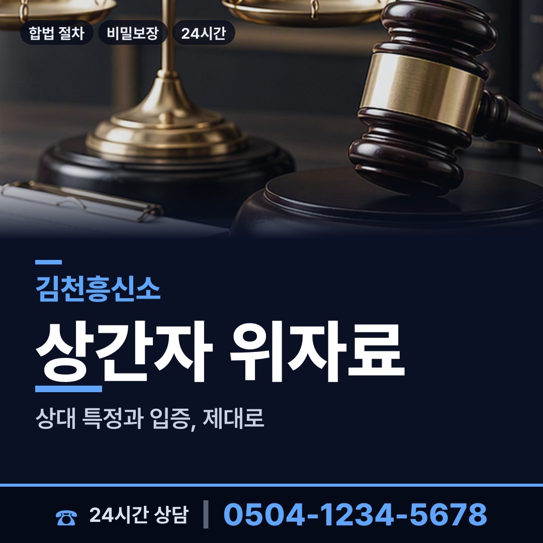 김천 자산동 사설탐정의뢰 상담 안내