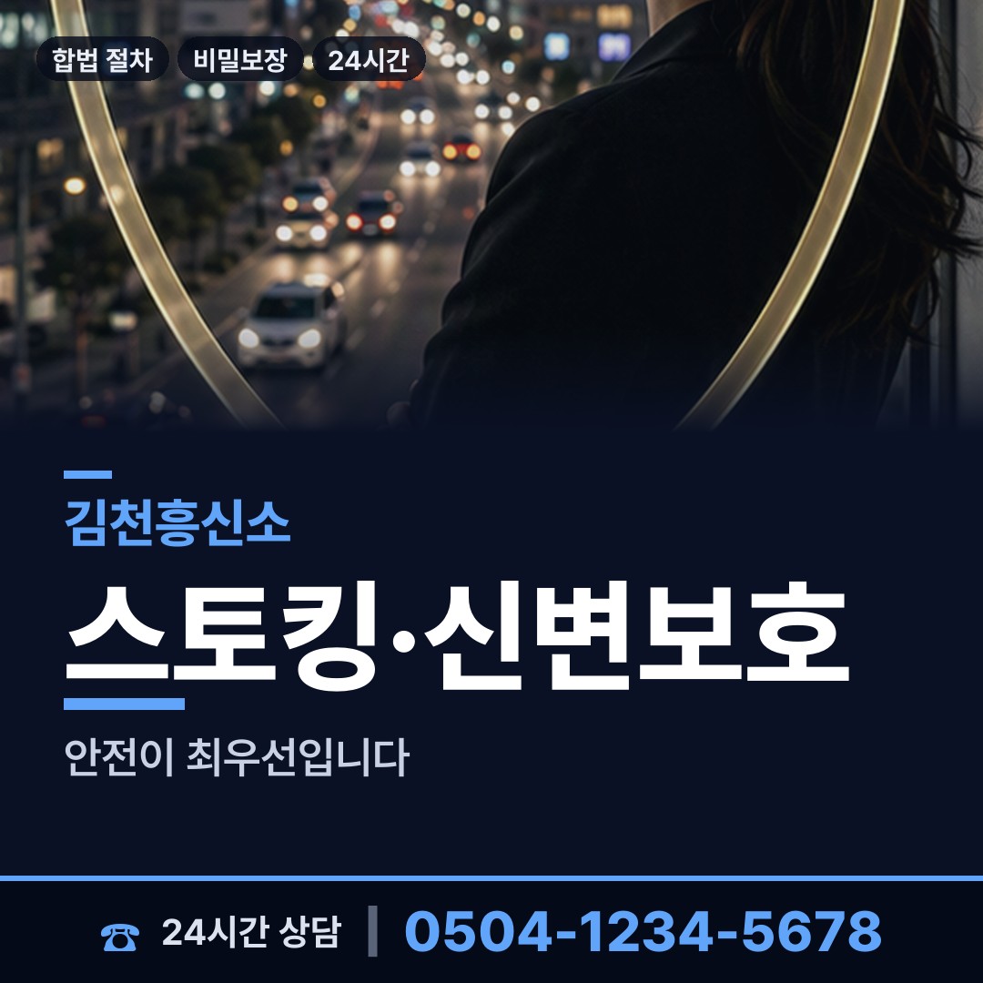 김천 자산동 외도탐정 상담 안내